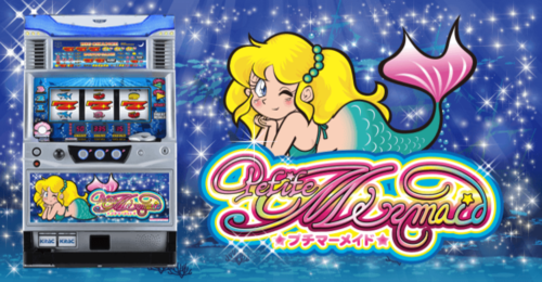 ミ*イ様 パチスロ実機　プチマーメイド ミ*イ様 パチスロ実機 プチマーメイド backend=imagemagick