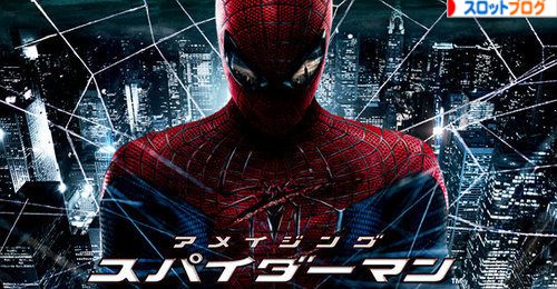 CRアメイジングスパイダーマン