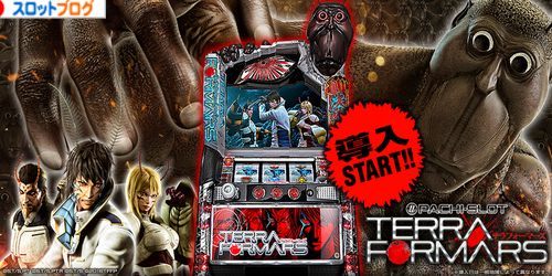 テラフォーマーズ ヤメ時に重要 チャンスリプレイ天井示唆