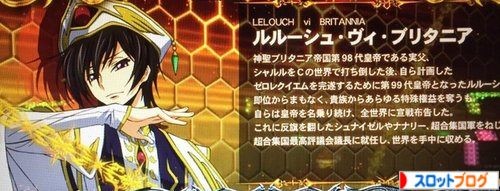 コードギアスr2 Regボーナス中のキャラ紹介 金枠 は高設定示唆なのか