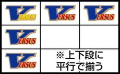 VERSUS(バーサス)
