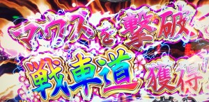 ガルパンフリーズ