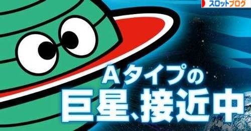 スーパープラネットDX