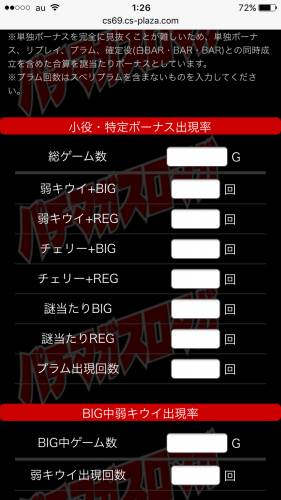 スロマガ設定判別ツール