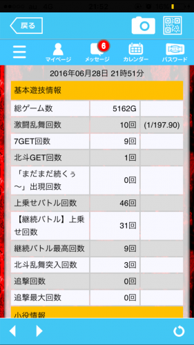 北斗マイスロ