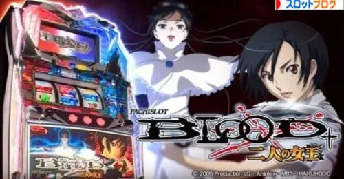 損をしないための】BLOOD+ 二人の女王｜打ち方・リール配列