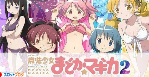 魔法少女まどかマギカ2