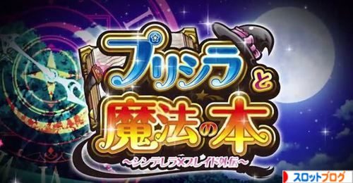 プリシラと魔法の本