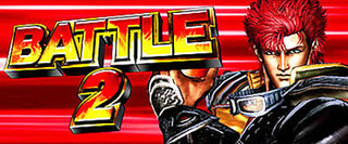 北斗の拳 修羅の国