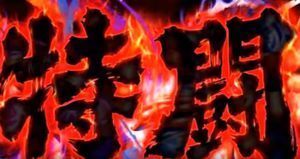 北斗の拳 修羅の国