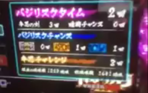 バジリスク３メニュー画面