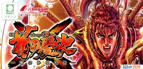 Cr花の慶次x 雲のかなたに ボーダー 止め打ち Rubお得手順 スペック攻略 Cr花の慶次x 雲のかなたに ボーダー 止め打ち Rubお得手順 スペック攻略