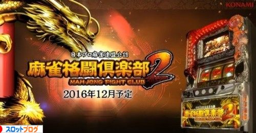 麻雀格闘倶楽部2