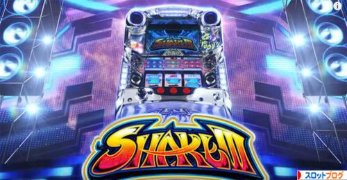 シェイク3