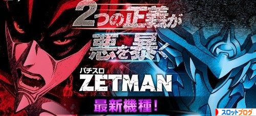 ZETMAN