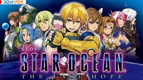スターオーシャン4