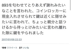 恐喝事件1