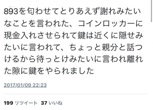 恐喝事件1