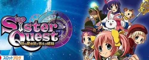 シスタークエスト4｜設定判別・設定差・高設定確定演出 解析まとめ