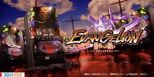 エヴァンゲリオン 勝利への願い トップ