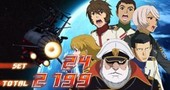 宇宙戦艦ヤマト2199 ヤマトクルー