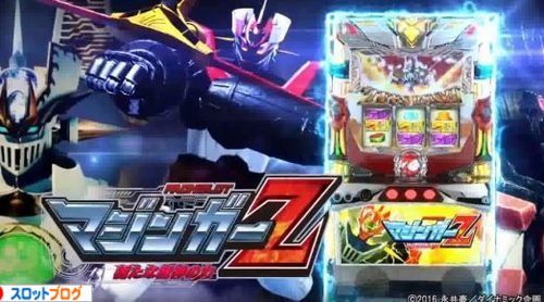 マジンガーZ 新たな魔神の力 トップ