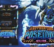 アナザーゴッドポセイドン トップ