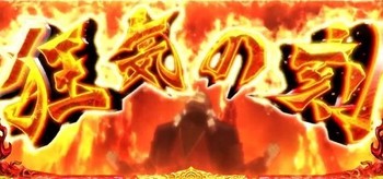 アカギ 闇に降り立った天才 プレミアムボーナス 狂気の刻