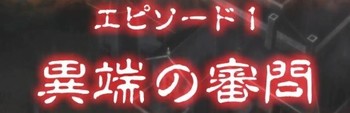 パチスロ アカギ 闇に降り立った天才 ART中のエピソード