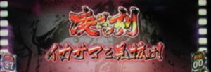 パチスロ アカギ 闇に降り立った天才 凌ぎの刻