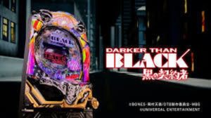 CRダーカーザンブラック -黒の契約者- 筐体画像