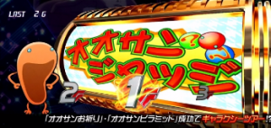 パチスロ マクロスフロンティア3 オオサンボーナス