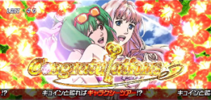 パチスロ マクロスフロンティア3 きゅんきゅんチャンス
