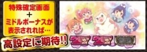 パチスロ ツインエンジェル 特定ボーナス画面 高設定示唆