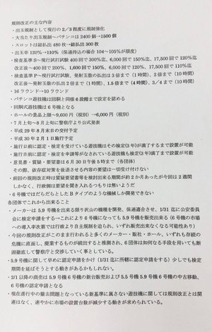 パチンコ・パチスロ 出玉規制資料