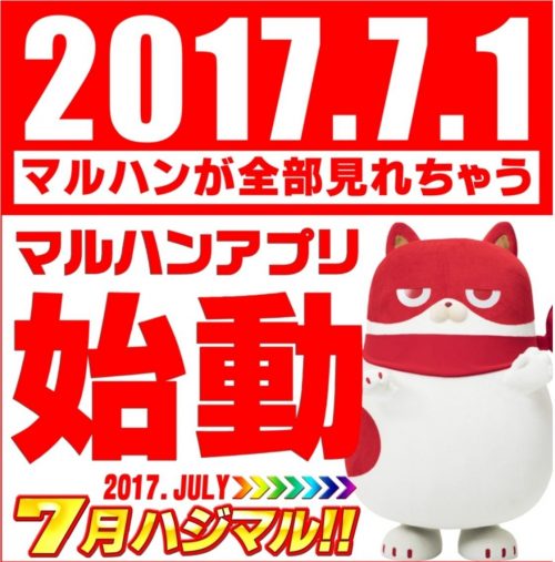 7月7日はマルハンに行くべきなのか お勧めホールは