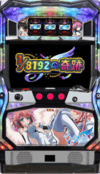 そらのおとしものフォルテ 筐体画像