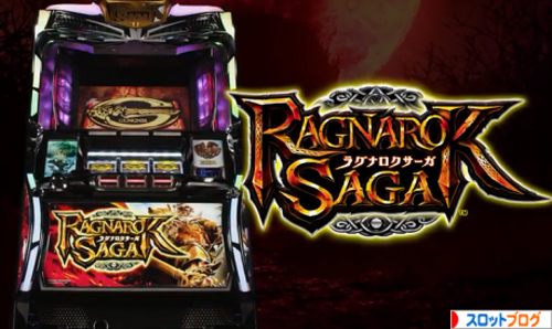 ラグナロクサーガ