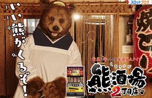 熊酒場2丁目