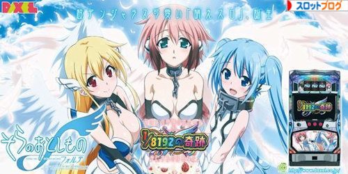 そらのおとしものフォルテ