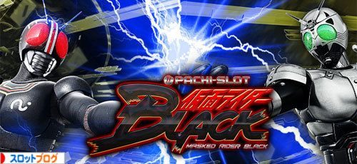 仮面ライダーブラック