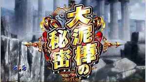CRルパン三世 Lupin The End ストーリーリーチ