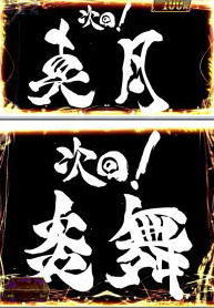 牙狼 ゴールドストーム翔 W次回予告