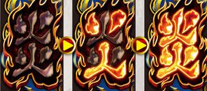 パチスロ 政宗2 炎高確