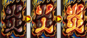 パチスロ 政宗2 炎高確