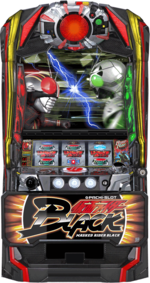 仮面ライダーブラック　筐体