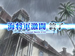 聖闘士星矢 城戸亭+雨