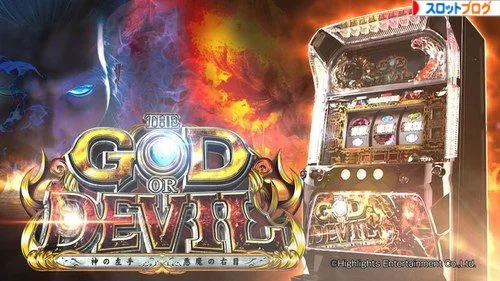 神野みこし　パチスロ 実機 神の左手悪魔の右目 ※コイン不要機付き※ 神の左手悪魔の右目 スロット,天井,設定判別,解析,打ち方まとめ