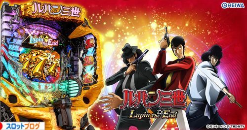 CRルパン三世 Lupin The End