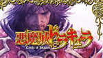 悪魔城ドラキュラ4 REG当選時のパネル